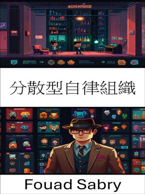 cover image of 分散型自律組織
